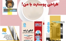 برات-پوستر-طراحی