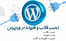 نصب-آپدیت-پلاگین-سایت