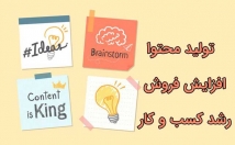 بصورت-هفتگی-ماهانه-تولید-محتوا