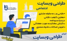 ساخت-طراحی-سایت-اختصاصی