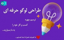 طراحی-لوگو-کسب-کار