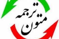 انواع-متون-انگلیسی-فارسی-فارسی-انگلیسی-ترجمه