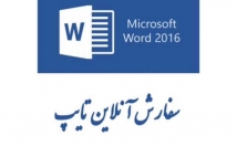 کارهای-تایپ