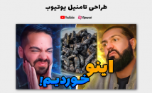 طراحی-تامبنیل-یوتیوب-کاور-پست-اینستگرام