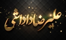 نام-عزیزانتون-طراحی