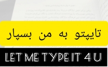 پروژه-تایپ-فارسی-انگلیسی-رعایت-اصول-تایپ-سریع