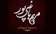 یک-لوگوتایپ-زیبا-ارائه