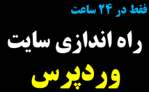 یک-وب-سایت-کامل-صفر-ساعت-راه-اندازی