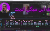 ویدیو-ادیت-نوع-ویدیو