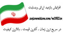 بازدید-سایت-شمارو-افزایش-تعداد-بخواهید