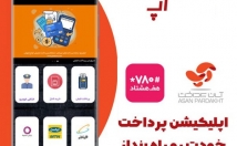 اپلیکیشن-پرداخت-مشابه-آپ-درست