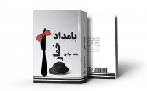 جلد-کتاب-روش-نوین-طراحی