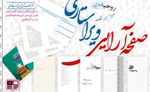 مجلات-کتب-مقالات-ویراستاری-ایندیزاین-صفحه‌آرایی