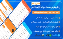 اپلیکیشن-فروش-فالوور-اینستاگرام-بسازم