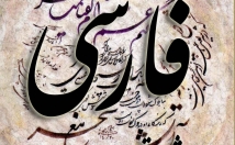 رعایت-کامل-نکات-نگارش-دستور-زبان-انواع-متون-ویراستاری-ادبی-فنی