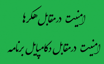 امنیت-برنامه-شمادرمقابل-هکرها-وجلوگیری-تقلب-درپرداخت-درون-برنامه-دریونیتی