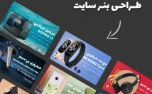 طراحی-بنر-وبسایت