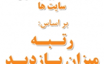 لیست-آدرس-یک-میلیون-سایت-صورت-اکسل-تحویلتون-بهمراه-ایمیل-وبمستری