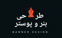 بنر-پوستر-سایت-شبکه-اجتماعی-طراحی