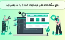 مشکلات-قالب-وردپرسی-رفع