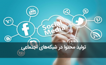 شبکه-اجتماعی-پست-ایجاد