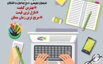 ورود-اطلاعات-تایپ-انگلیسی-فارسی-سرعت-رعایت-اصول-نگارشی
