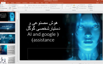 پاورپوینت-جذاب-بسازم